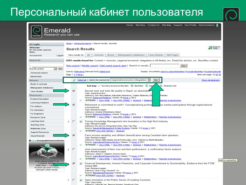 Персональный кабинет пользователя